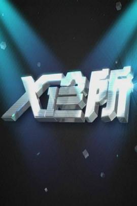 做爱的电影 - 中文阿薇